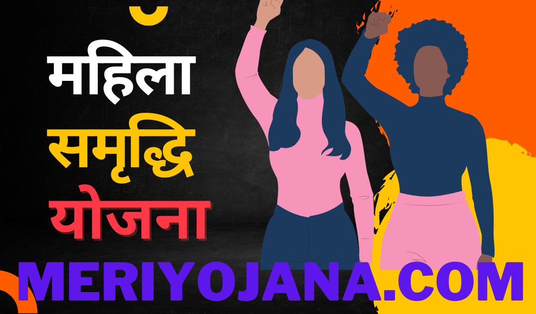 Mahila Samriddhi Yojana