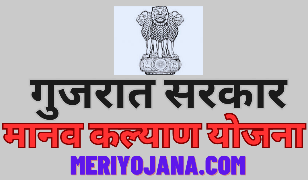 manav kalyan yojana