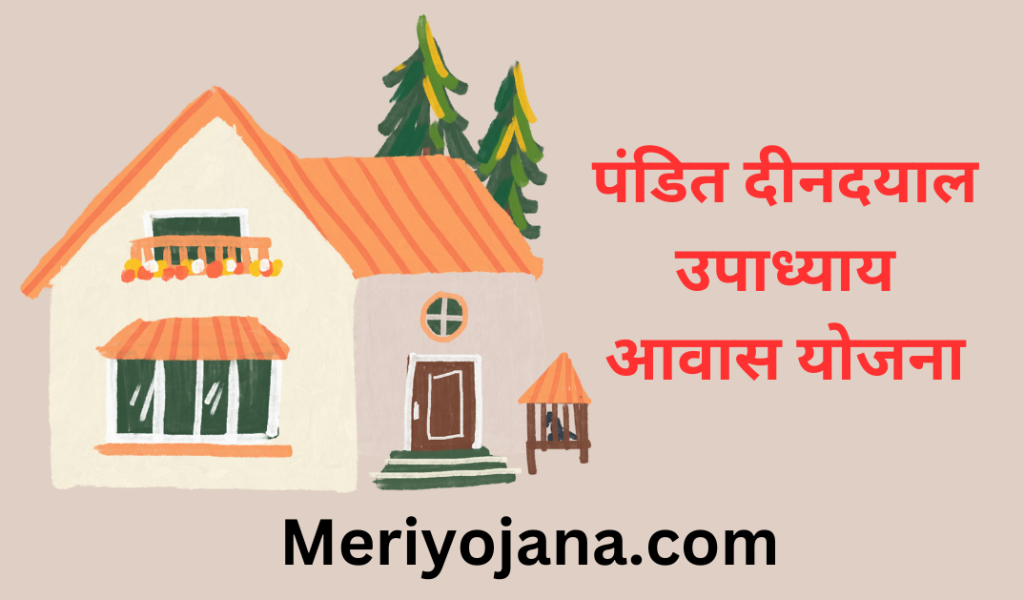 Pandit Din Dayal Upadhyay Awas Yojana