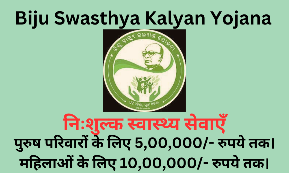 Biju Swasthya Kalyan Yojana