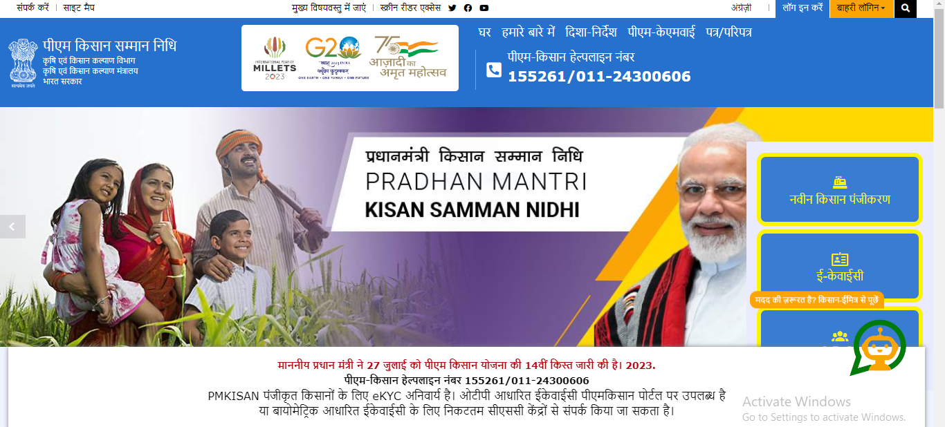 PM Kisan Samman Nidhi Yojana