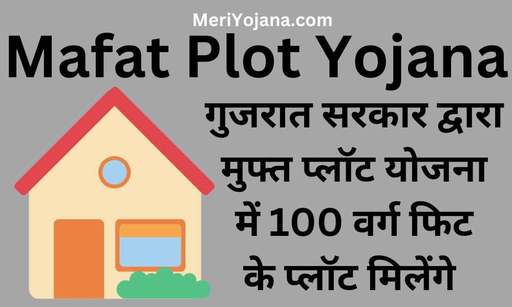 mafat plot yojana