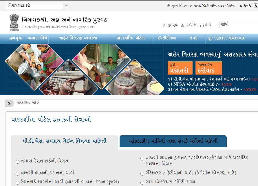 ration card gujarat portal