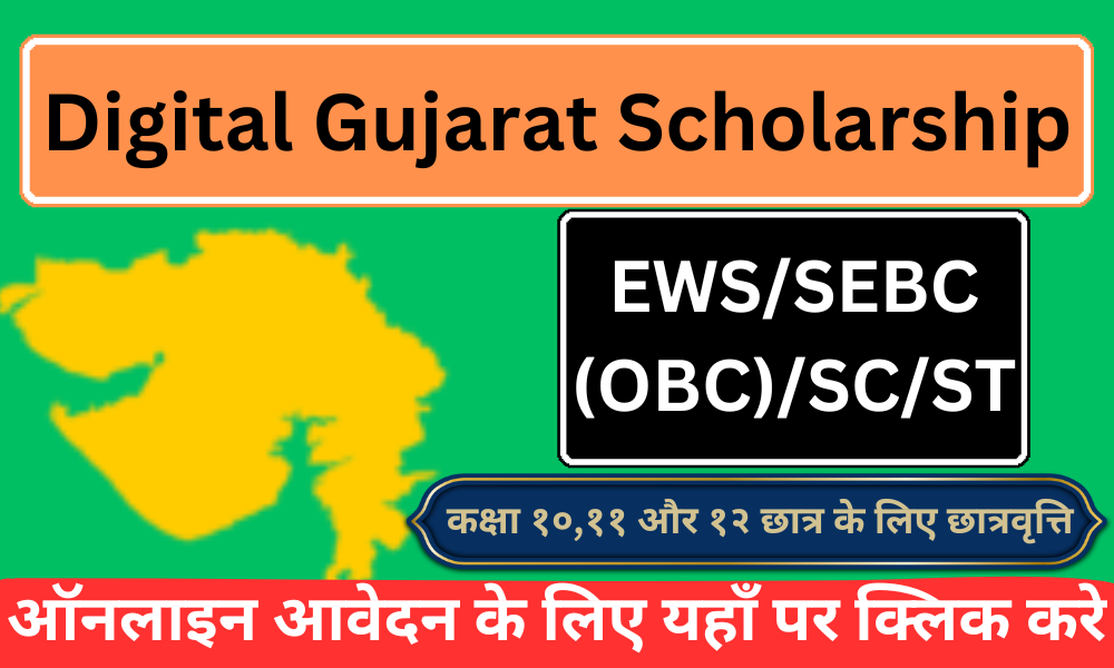 Digital Gujarat Scholarship portal