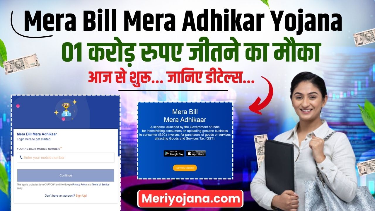 Mera Bill Mera Adhikar Yojana