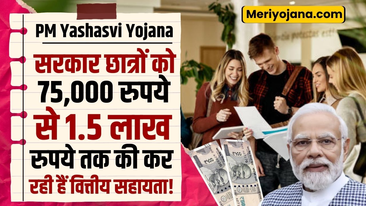 PM Yashasvi Yojana