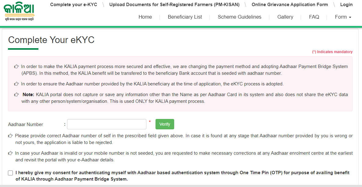 kalia yojana e-kyc