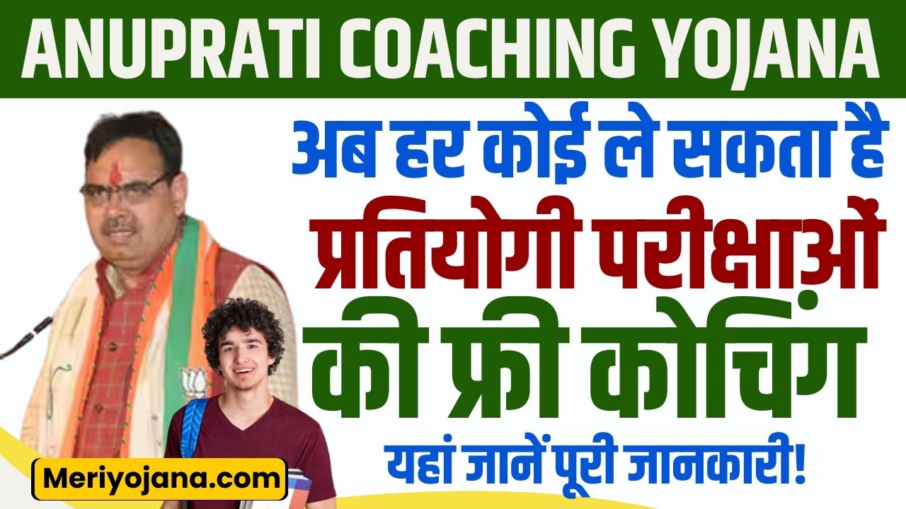 Anuprati Coaching Yojana