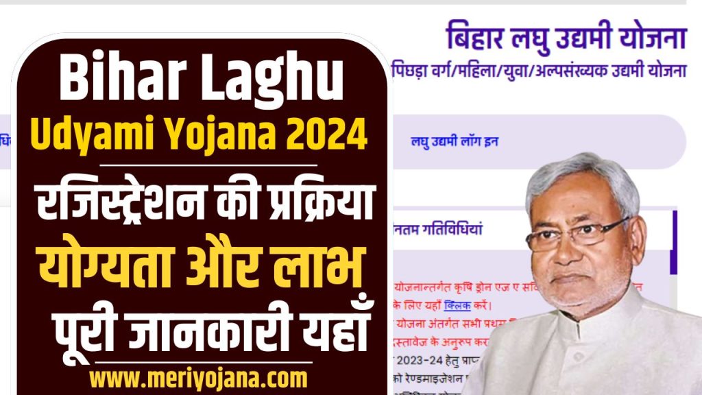 Bihar Laghu Udyami Yojana