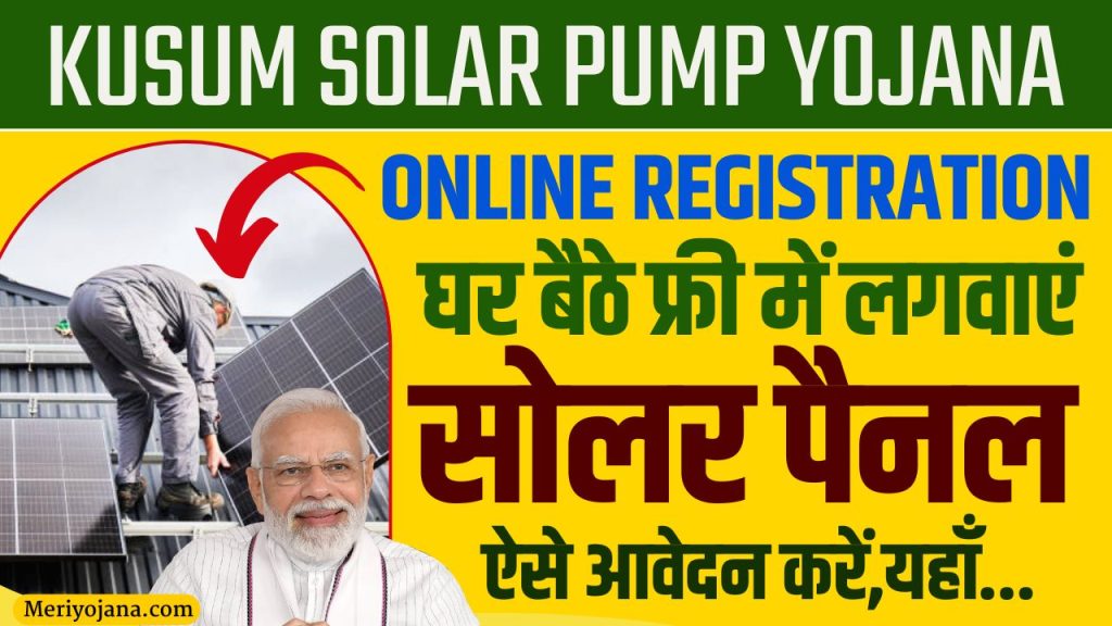 Kusum Solar Pump Yojana