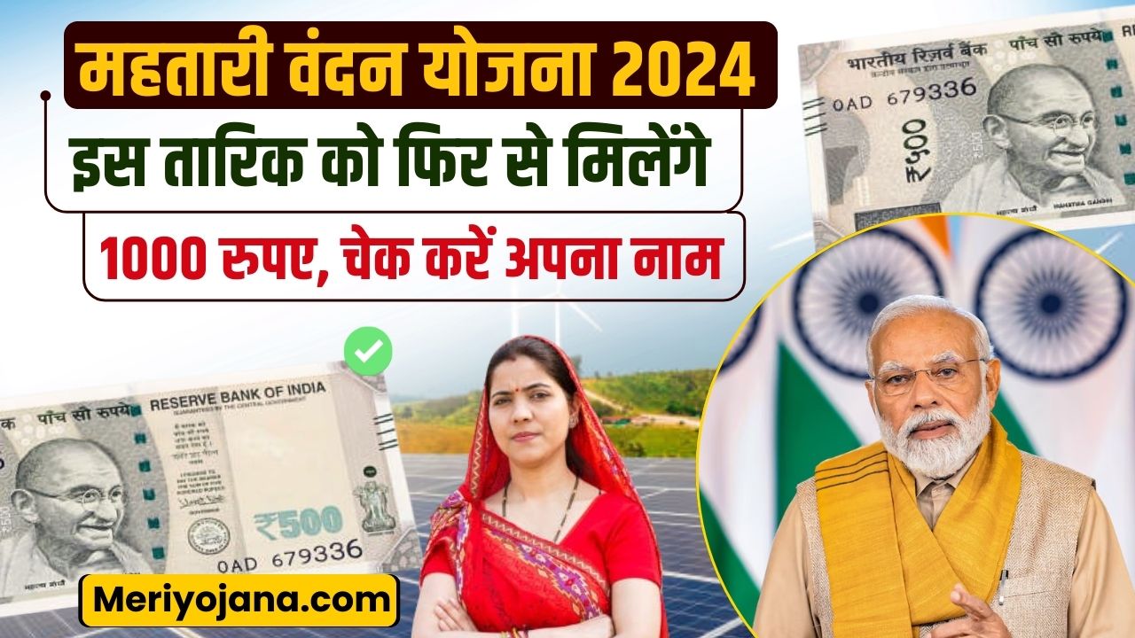 Mahtari Vandana Yojana 2024: Eligibility, Benefits, How to Apply & Status