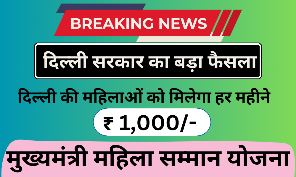 Mukhyamantri Mahila Samman Yojana