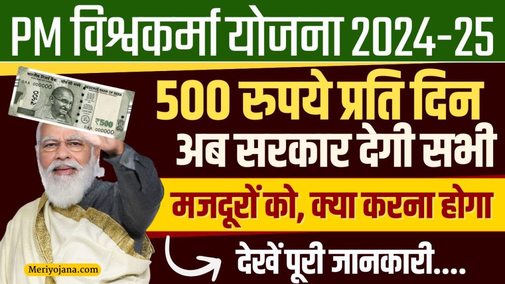 PM Vishwakarma Yojana