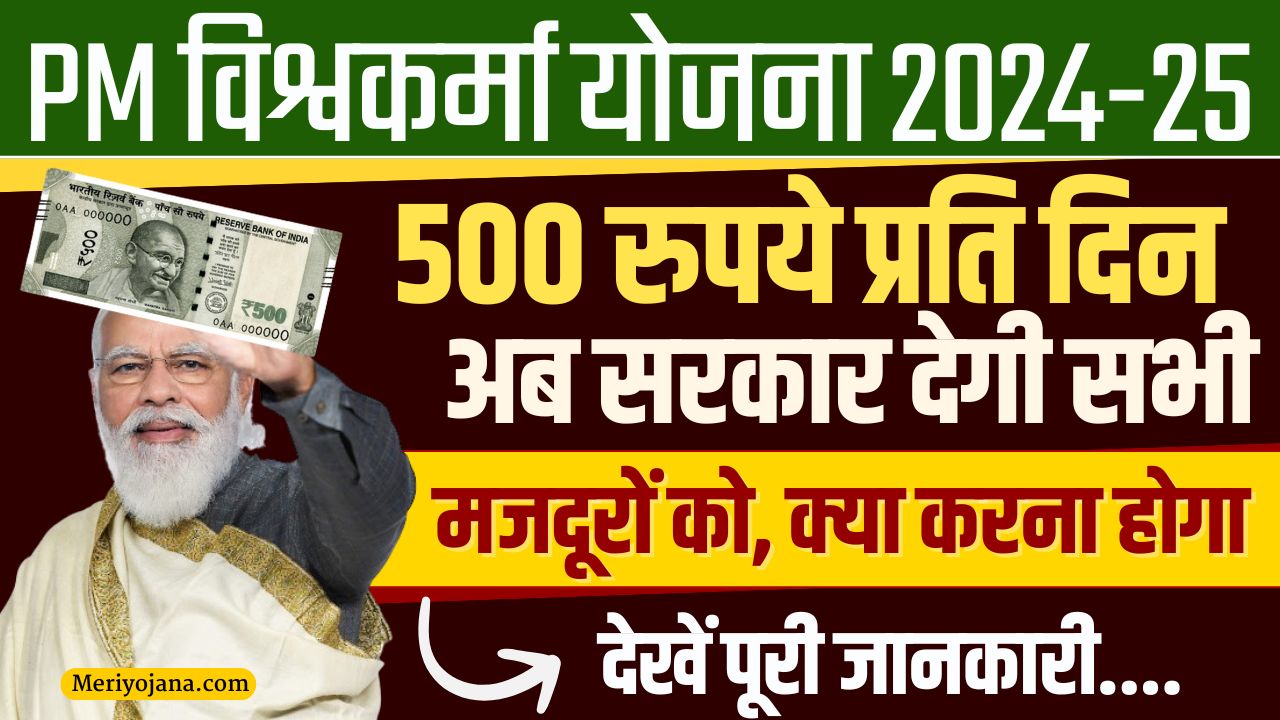 PM Vishwakarma Yojana