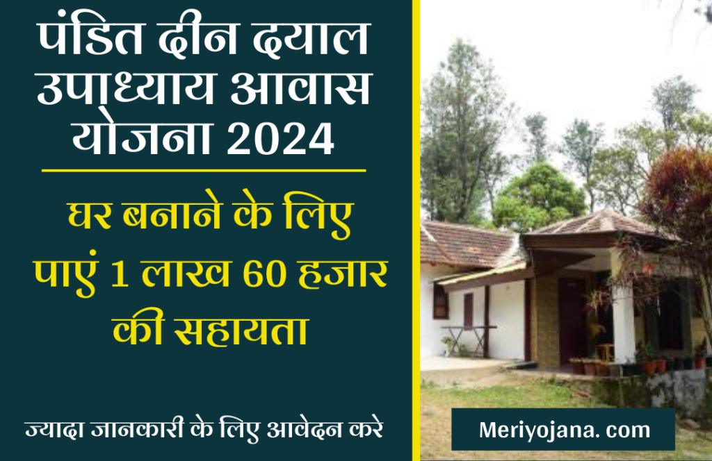 Pandit Din Dayal Upadhyay Awas Yojana