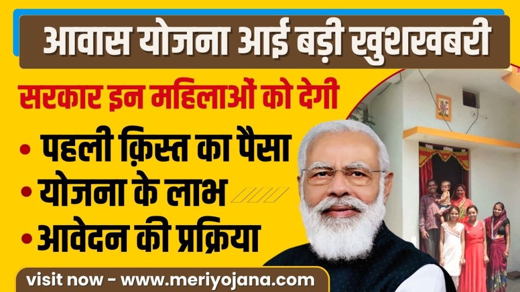 Pradhan Mantri Awas Yojana