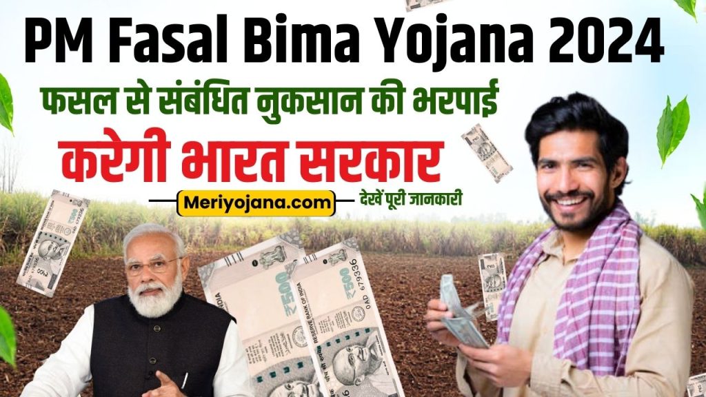 Pradhan Mantri Fasal Bima Yojana