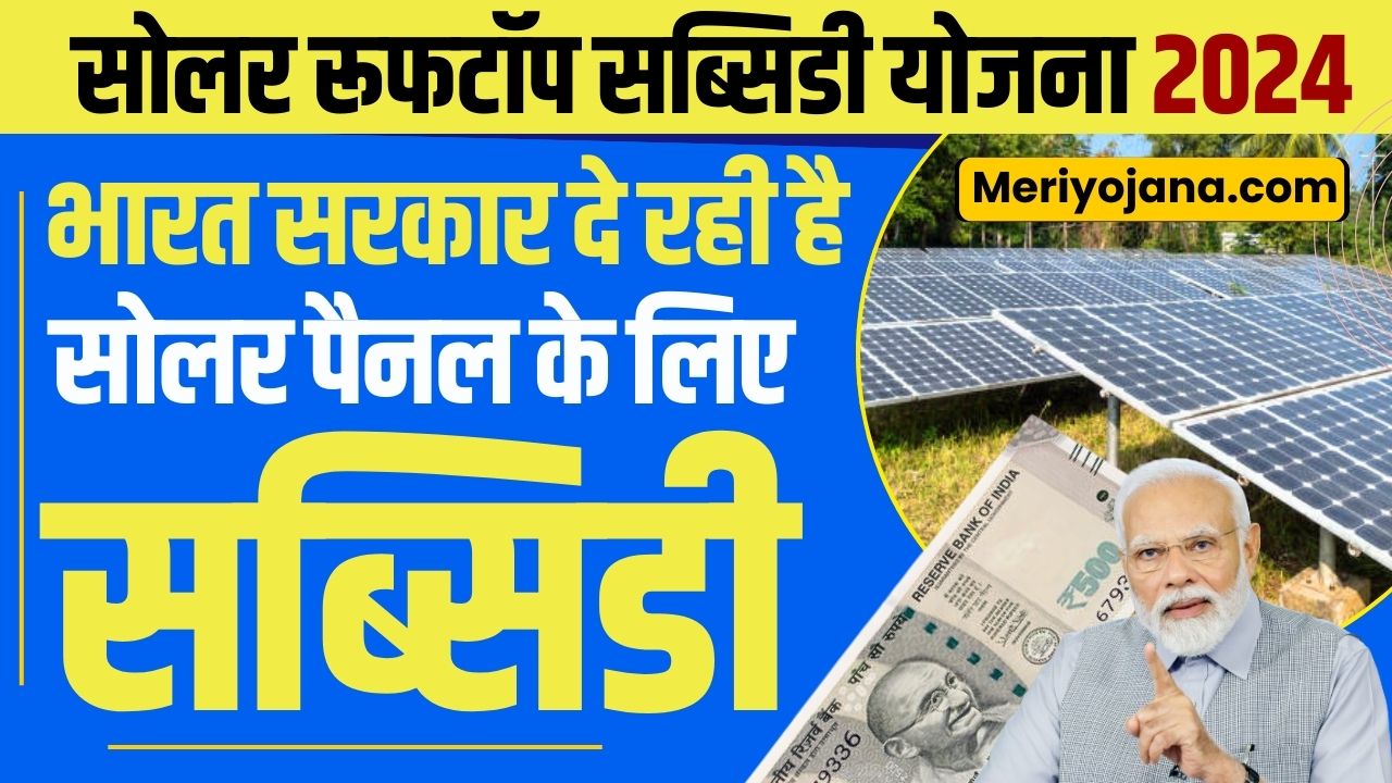 Solar Rooftop Yojana