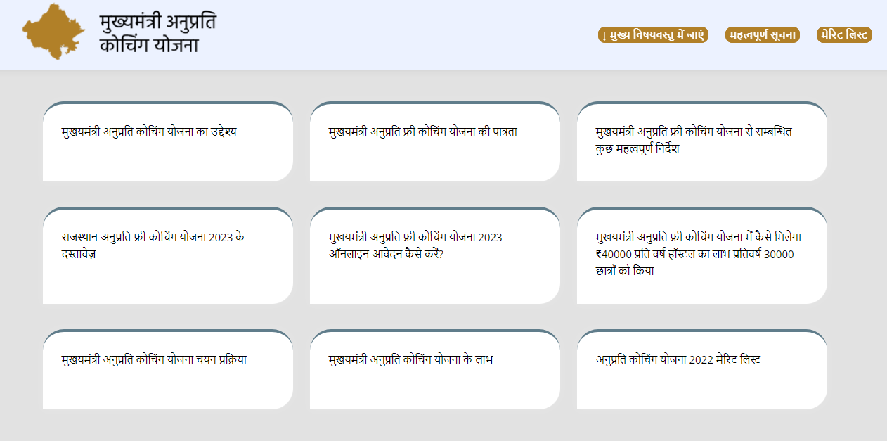 anuprati coaching yojana 2023 list