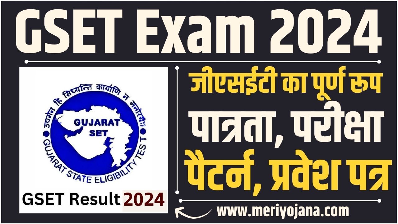 GSET 2024: Eligibility, Syllabus, Exam, Result, Cutoff Marks & Complaint