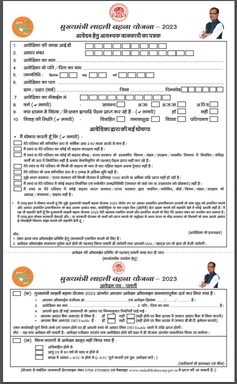 ladli behna yojana form