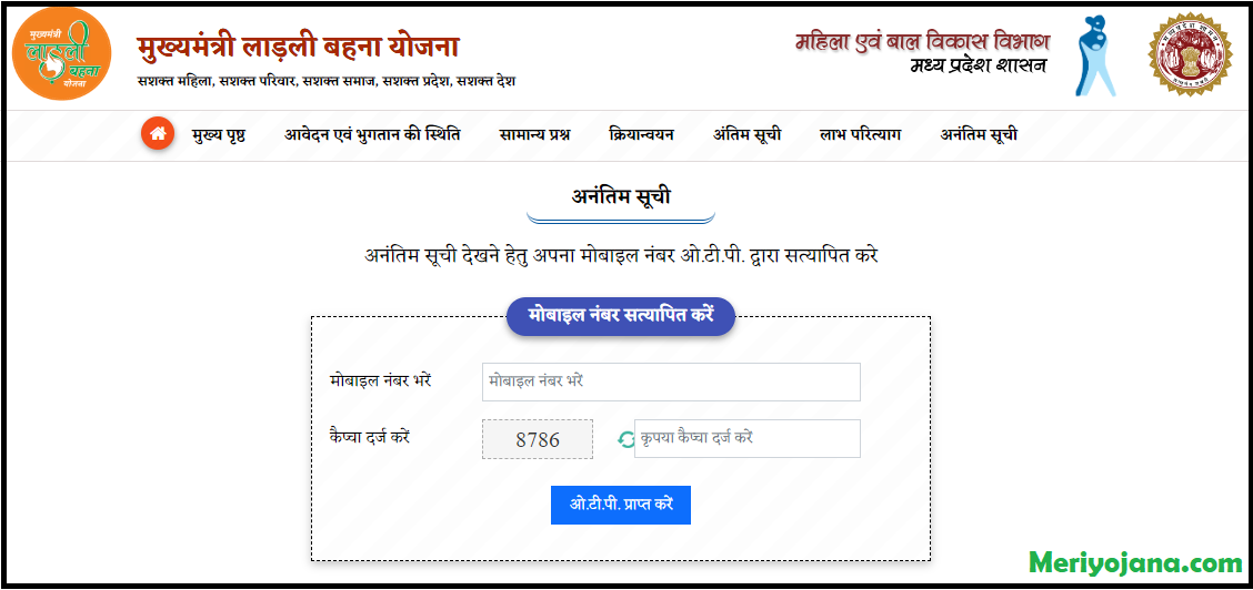 ladli behna yojana list