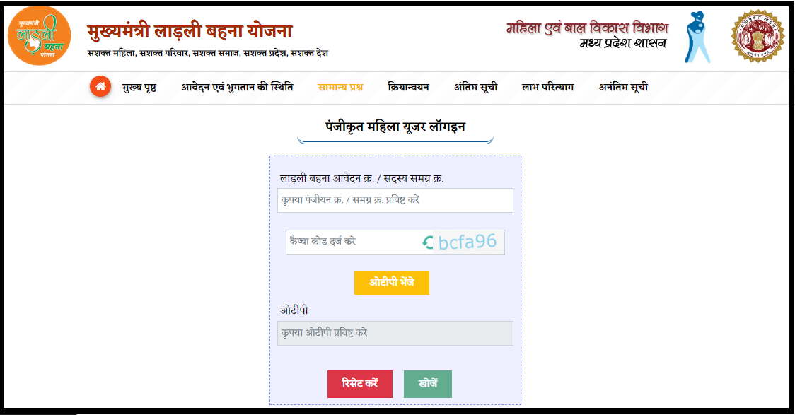 ladli behna yojana status