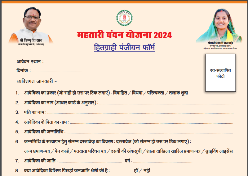 mahtari vandana yojana online