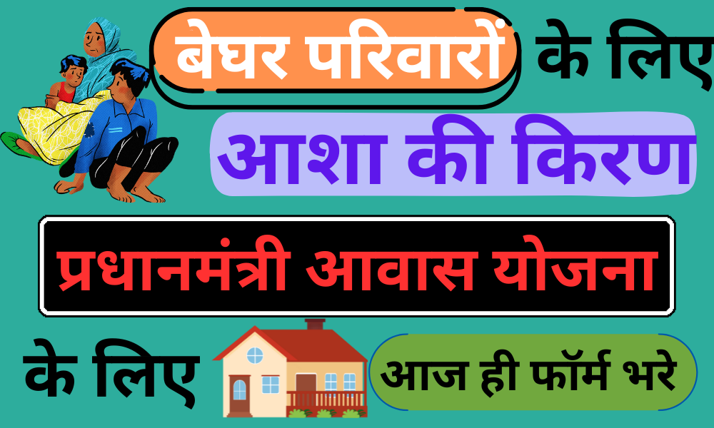 pradhan mantri awas yojana