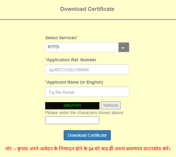 service plus bihar download certificate