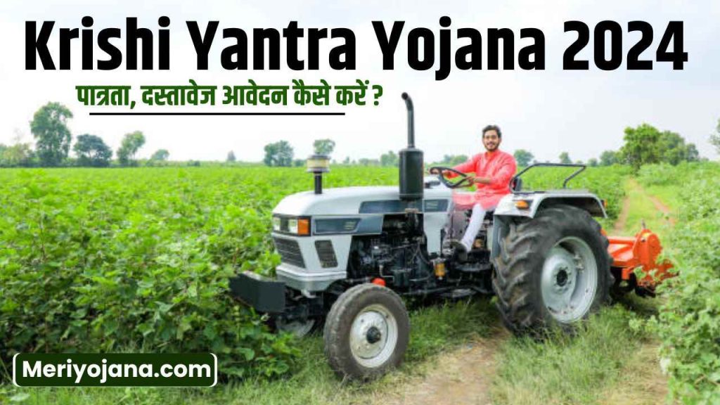 Krishi Yantra Yojana