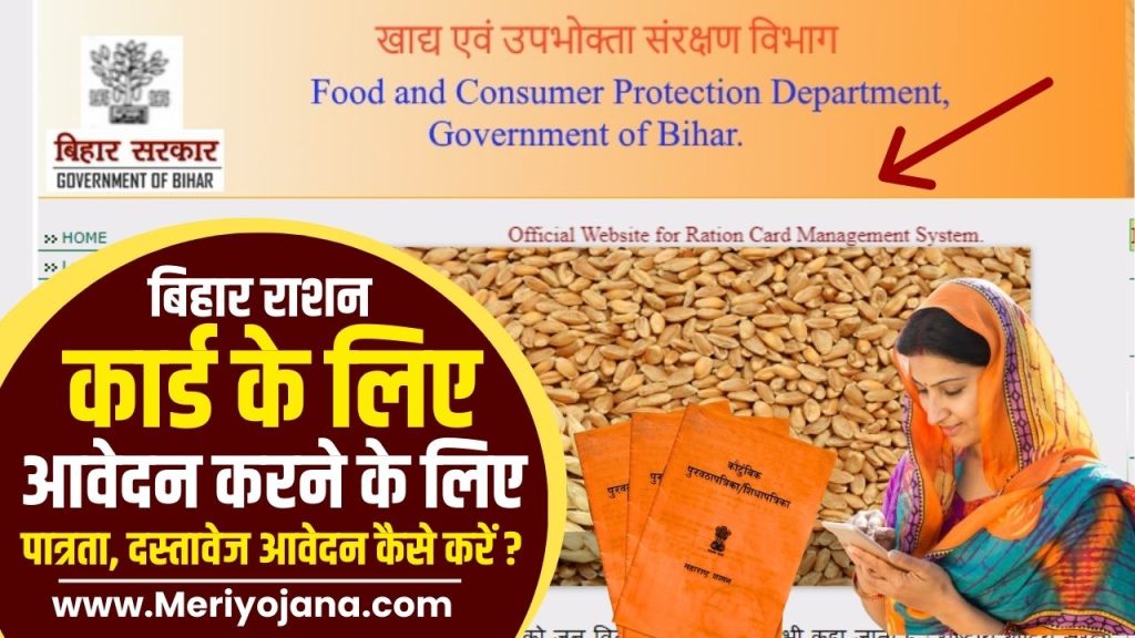 Bihar Ration Card