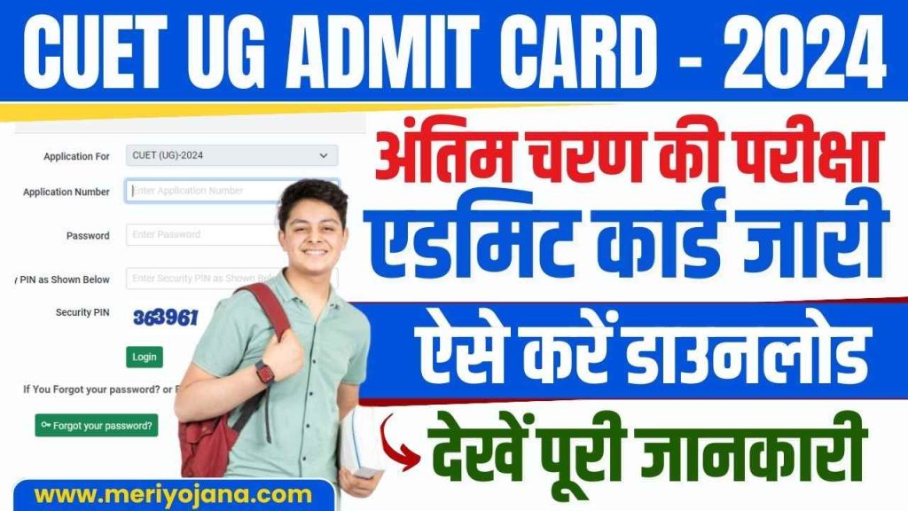 CUET UG Admit Card