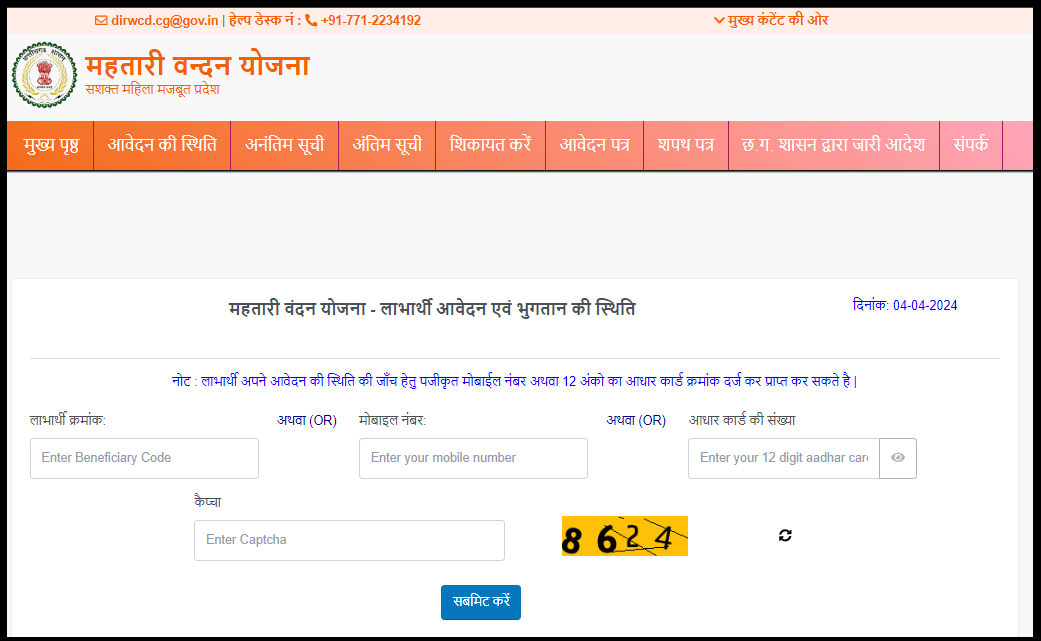 mahtari vandana yojana online form 