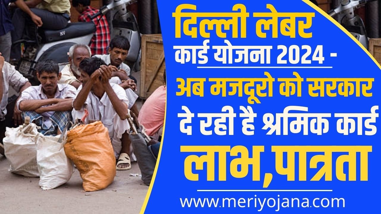 Delhi Labour Card Yojana