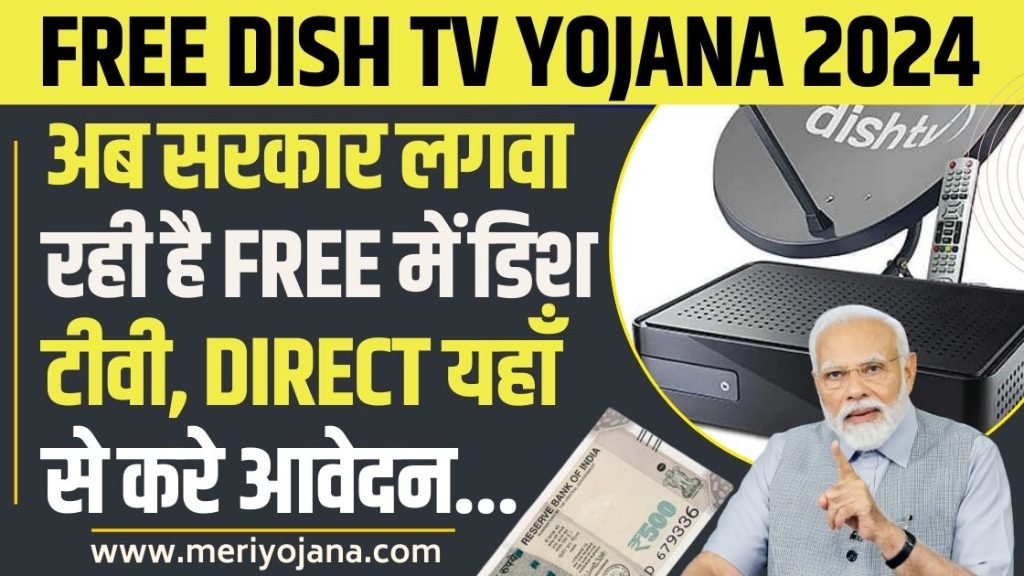 Free Dish TV Yojana