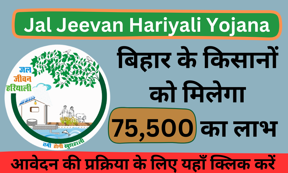 Jal Jeevan Hariyali Yojana