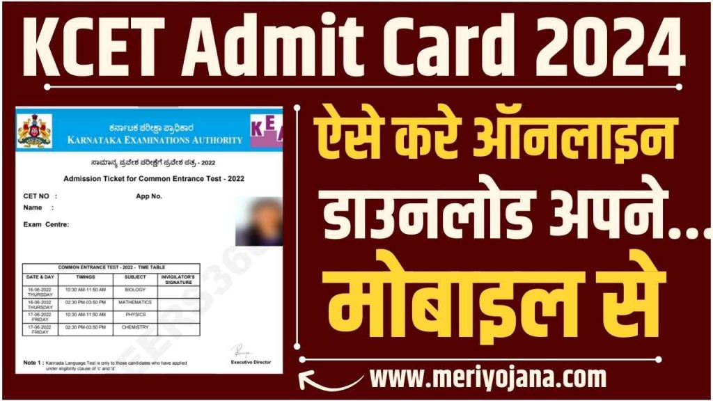 KCET Admit Card