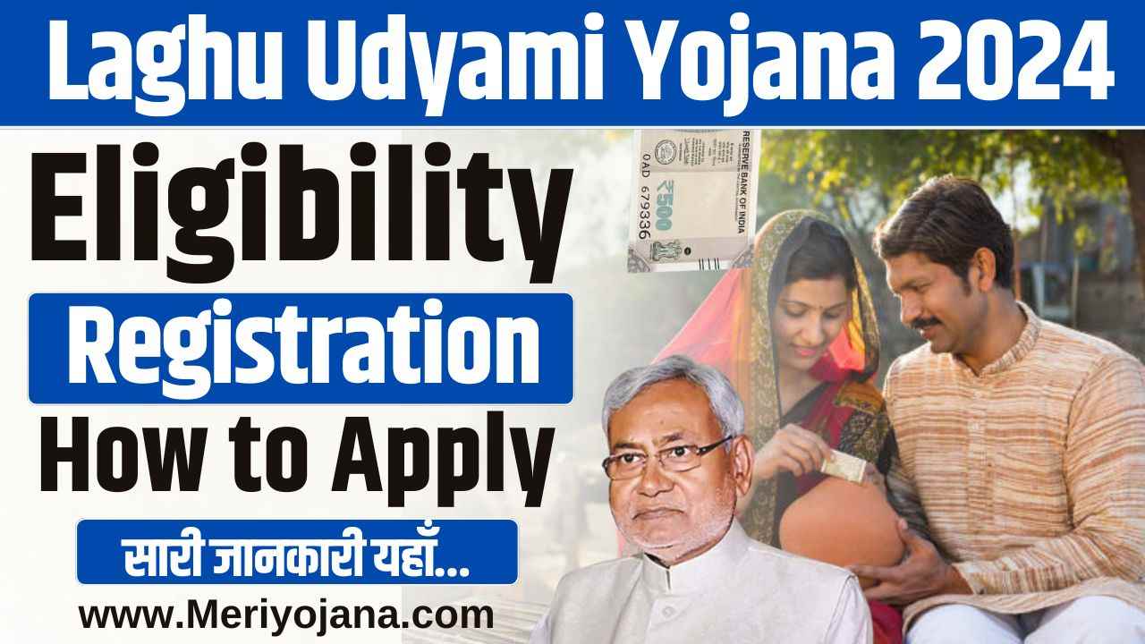 Laghu Udyami Yojana 2025: Registration, Login, Online Apply & Helpline