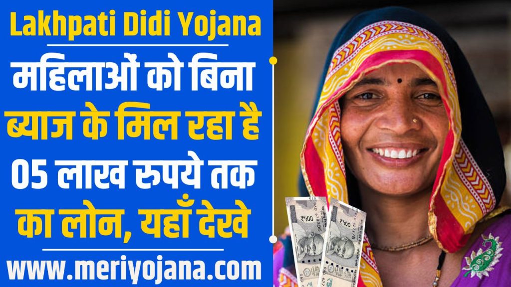 Lakhpati Didi Yojana