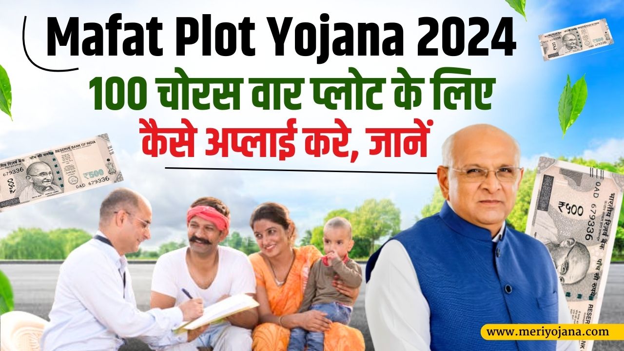 Mafat Plot Yojana