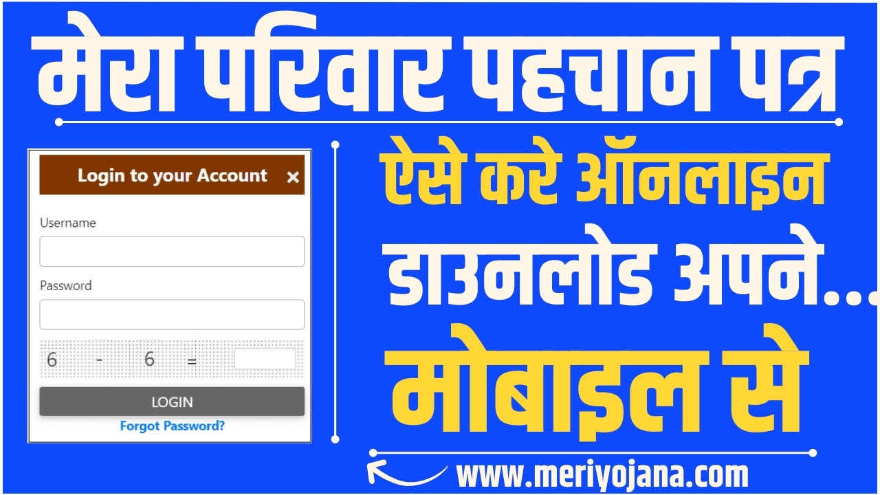 Mera Parivar Meri Pehchan 2024: Eligibility, Documents, Haryana Family ID Online Apply, Download & Complaint