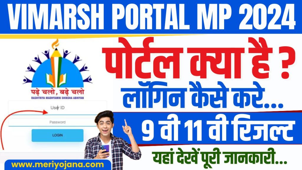 Mp Vimarsh Portal