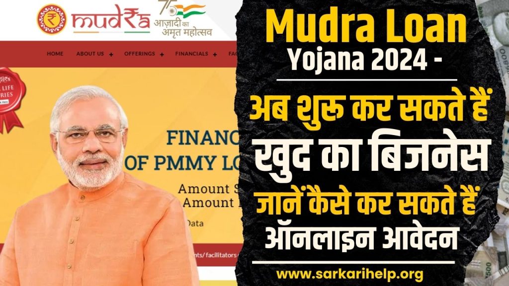 Mudra Loan Yojana