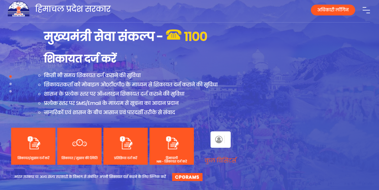 Mukhyamantri Sewa Sankalp Yojana