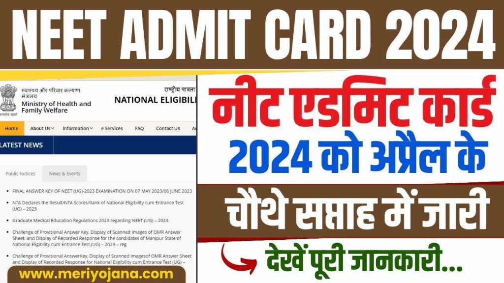 NEET Admit Card 2024