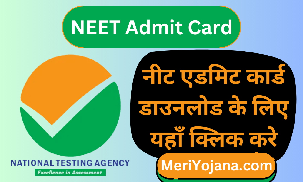 NEET Admit Card