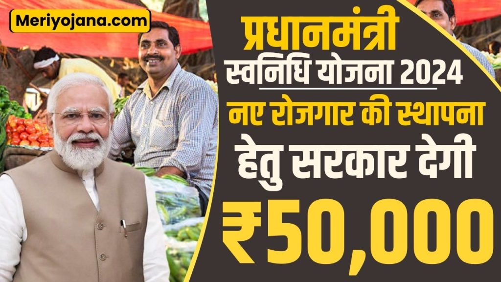 PM Svanidhi Yojana