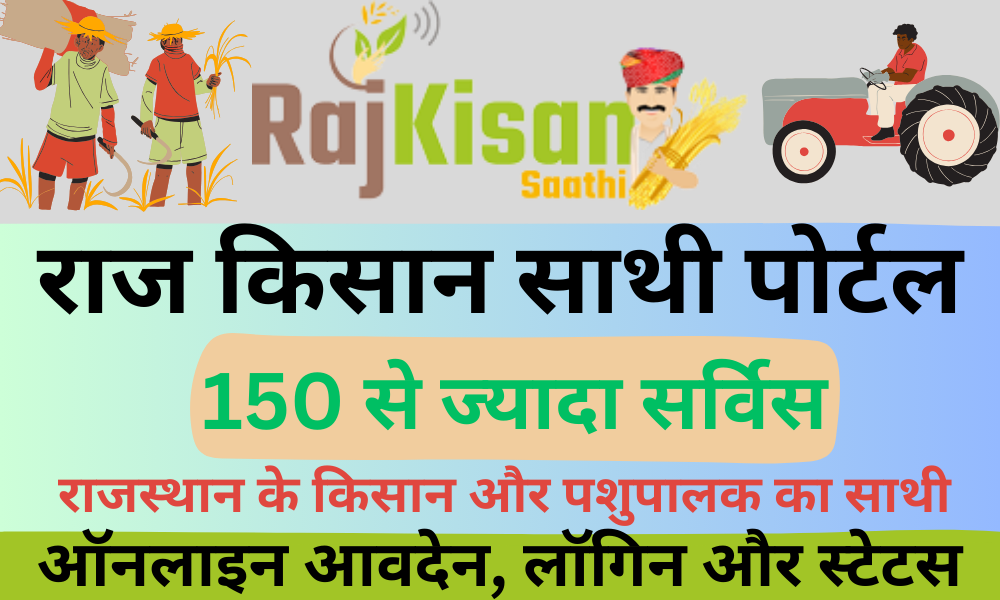 Raj Kisan Sathi Portal