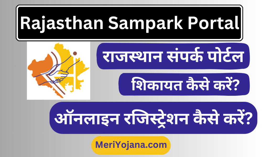 Rajasthan Sampark Portal